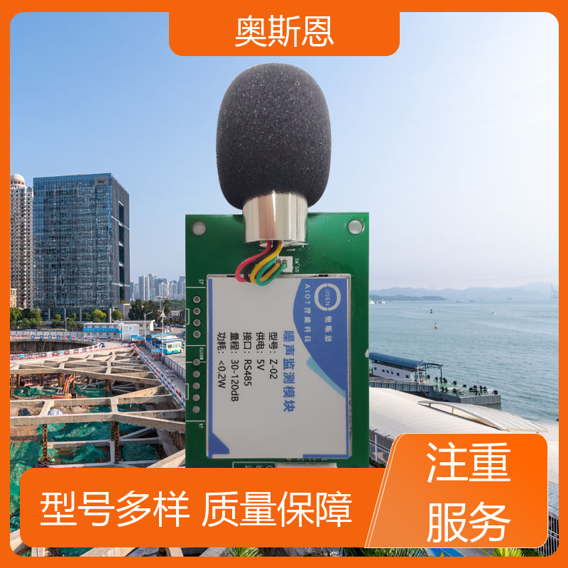 煤场 便携式环境噪音检测仪器 自主研发 可按需而定 奥斯恩