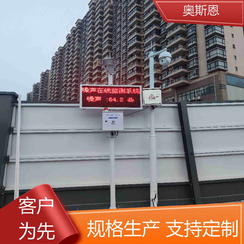 道路 便携式噪声监测仪 自主研发 可按需定制 奥斯恩