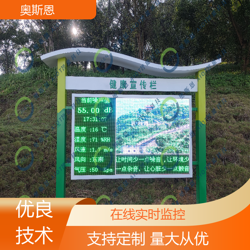 学校 工业企业噪声排放监测设备 品牌制造 可按需而定 奥斯恩