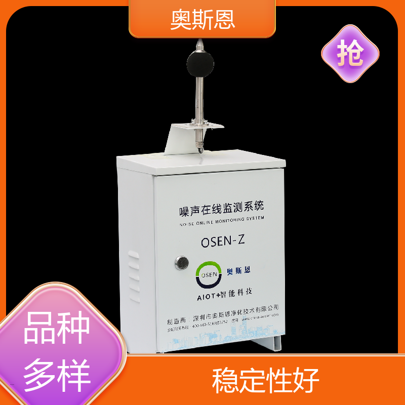 奥斯恩 学校 便携式可视化噪声成像仪 品牌制造 可按需定制
