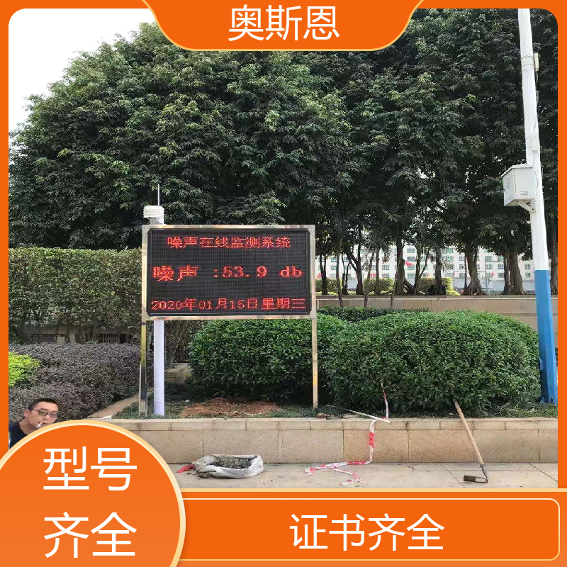 奥斯恩 煤场 环境噪声自动监测仪 功能齐全 可按需而定