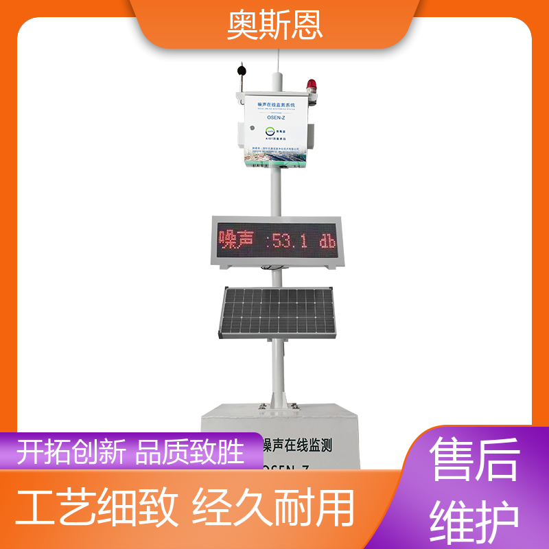 奥斯恩 煤场 施工方案便携噪声检测仪 防爆材质 可按需定制