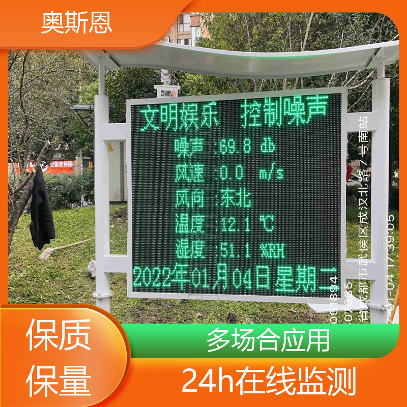奥斯恩 学校 便携式噪声监测仪 防爆材质 可按需而定