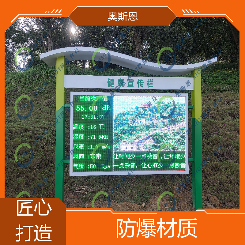 奥斯恩 煤场 噪声自动监测站 自主研发 可按需定制