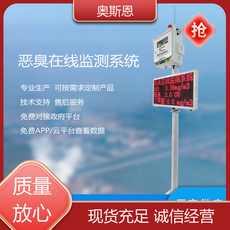 奥斯恩 畜牧养殖 泵吸式恶臭在线监测仪 自主研发