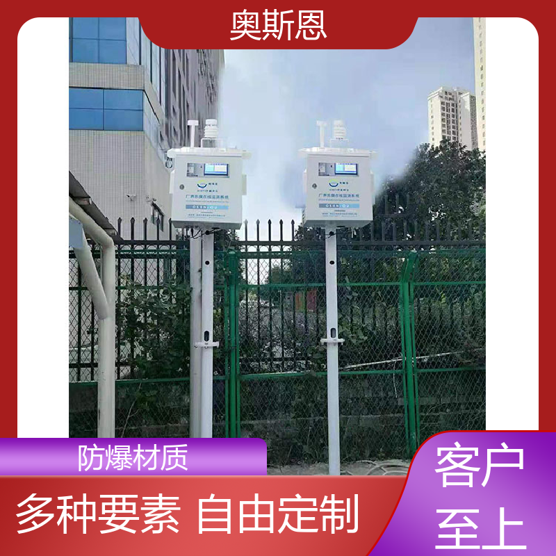 畜牧养殖 养殖场恶臭在线监测系统 经济实惠 售后无忧 奥斯恩