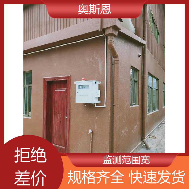 制药厂 厂界恶臭实时监测设备 按需可定 奥斯恩
