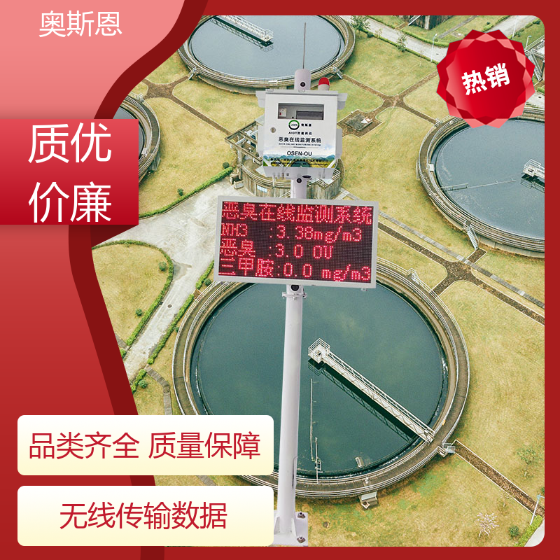生物制药恶臭 污染源恶臭监测系统 按需可定 奥斯恩
