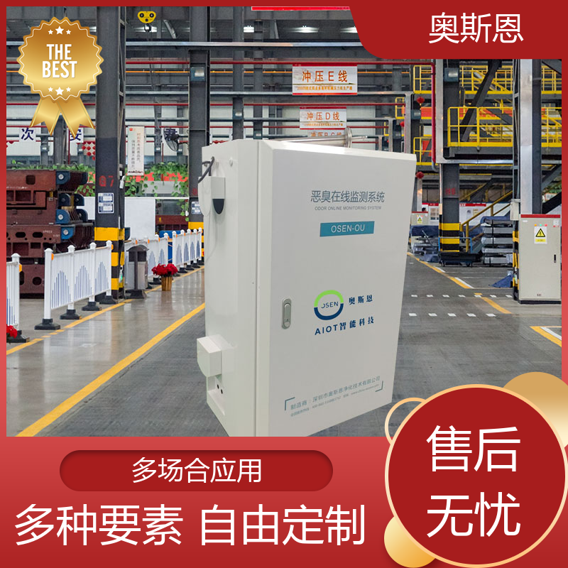 奥斯恩 环保投诉恶臭快速监测系统 经济实惠 自主研发