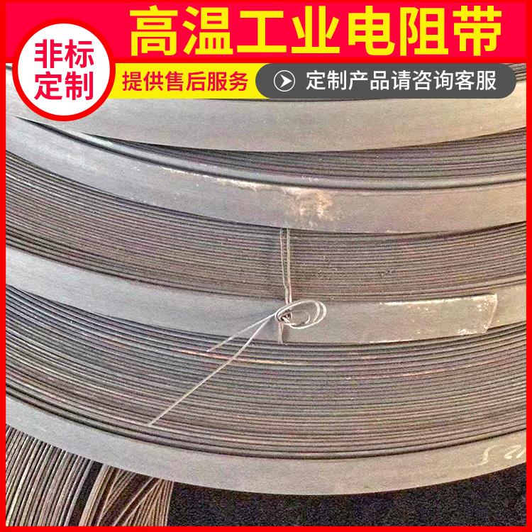 银鑫 电阻炉用 铬镍带电阻带宽带 升温迅速 不易腐蚀