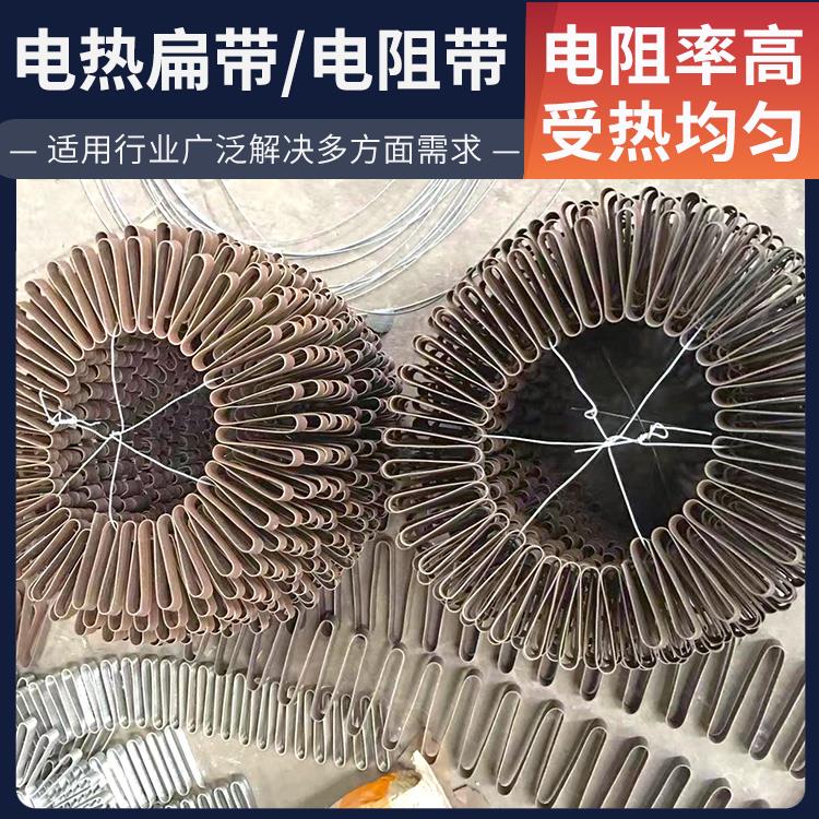 银鑫 电窑炉用 电炉带电阻带扁带 受热均匀 不易烧断
