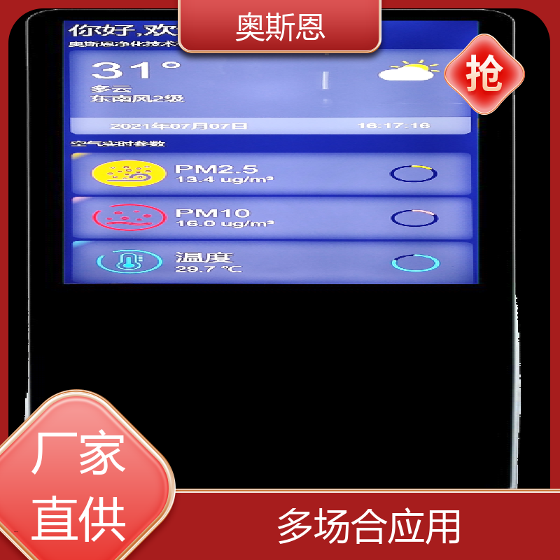 道路 室内环境监测系统 规格齐全 可加工定制 奥斯恩