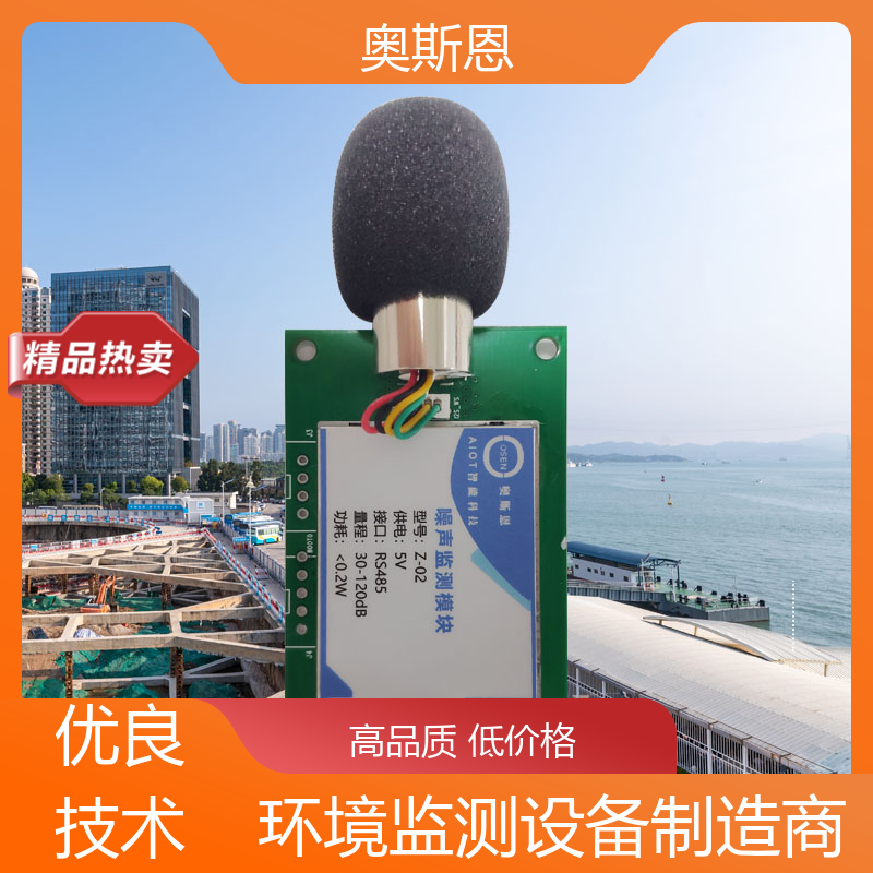 学校 社会生活噪声监测系统 品牌制造 可按需而定 奥斯恩