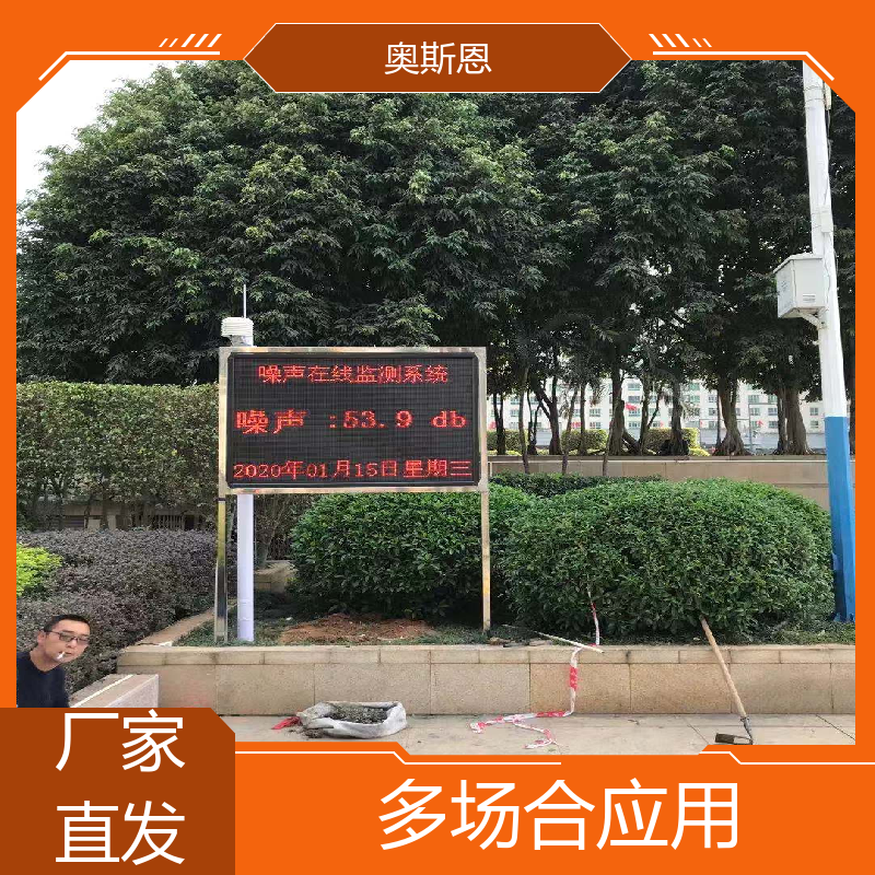 奥斯恩 道路 酒吧娱乐噪声监测 功能齐全 可按需而定