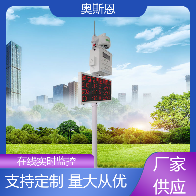 品质多样 室内甲醛浓度检测仪 无线传输 证件齐全 奥斯恩