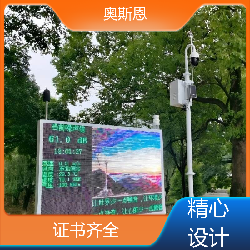 奥斯恩 煤场 娱乐噪声扰民区域监测站 自主研发 可按需而定