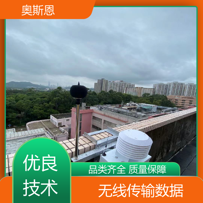 学校 酒吧娱乐噪声监测 功能齐全 可按需定制 奥斯恩