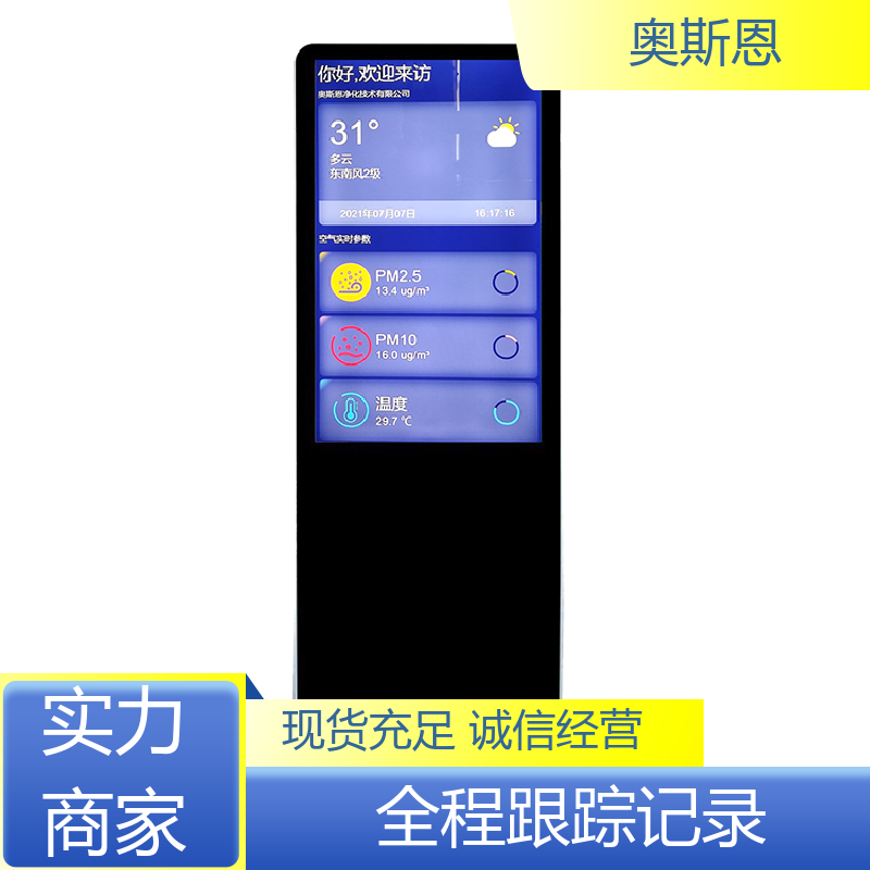 奥斯恩 精致打造 室内环境在线监测仪 抗干扰 自主定制