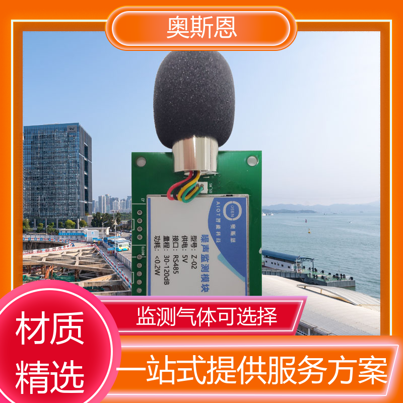 奥斯恩 道路 手持式噪声监测仪 品牌制造 可按需而定