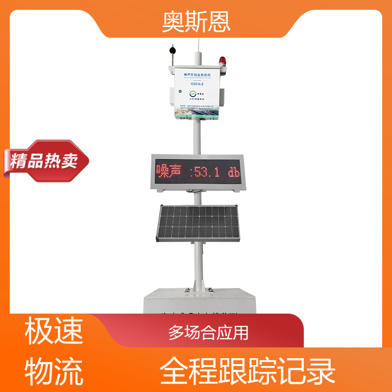 学校 城市公园噪声监测系统 品牌制造 可按需定制 奥斯恩