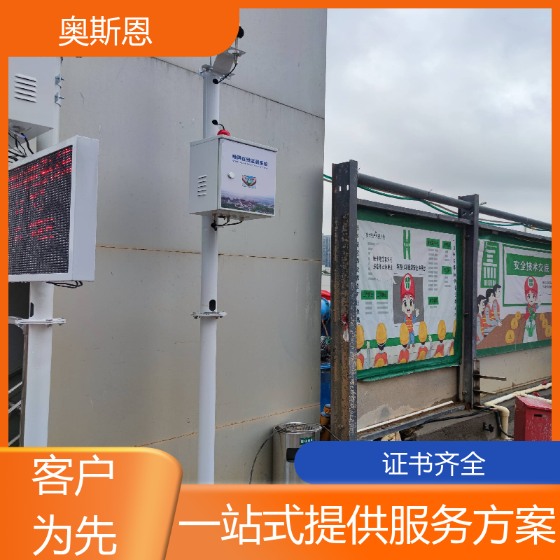 道路 全自动噪声监测设备 功能齐全 可按需定制 奥斯恩