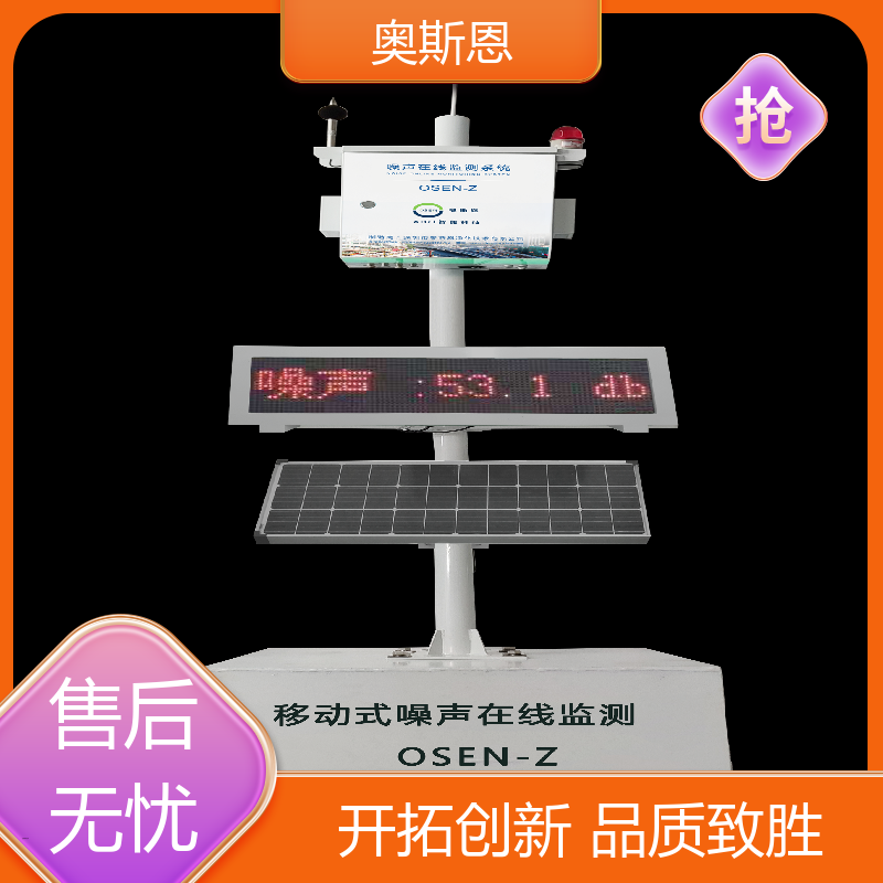 奥斯恩 煤场 噪声自动监测站 防爆材质 可按需而定