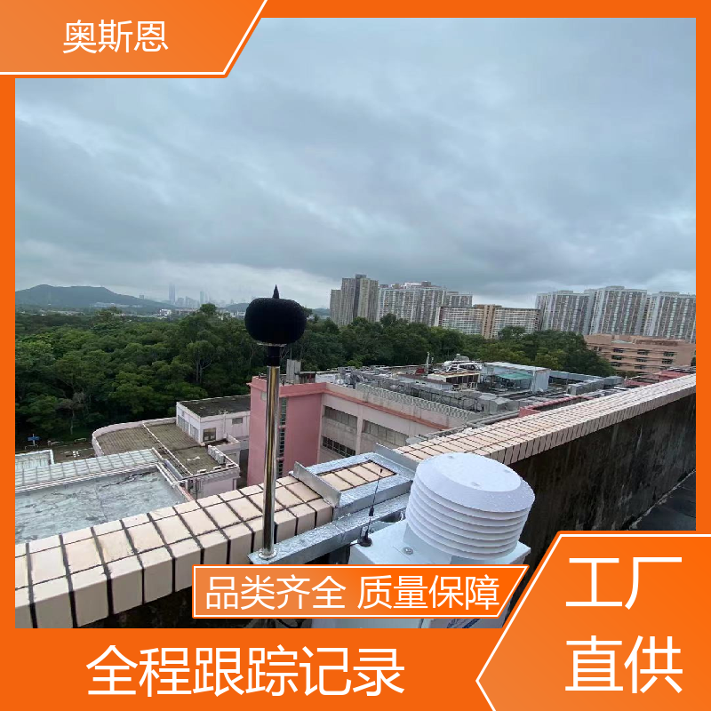 道路 功能区声环境质量监测系统 功能齐全 可按需定制 奥斯恩