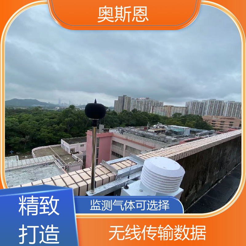 奥斯恩 煤场 全自动噪声监测设备 品牌制造 可按需定制