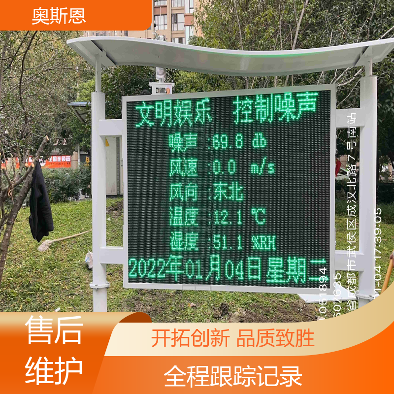 学校 城市声功能区噪声监测 自主研发 可按需定制 奥斯恩