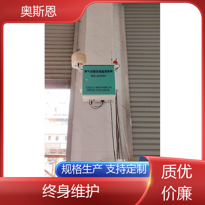 畜牧养殖 泵吸式恶臭在线监测仪 实时监测 自主研发 奥斯恩
