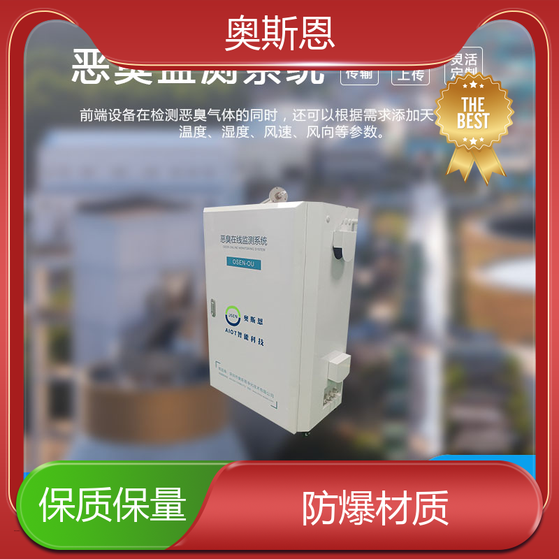 奥斯恩 环保投诉恶臭快速监测系统 经济实惠 按需可定