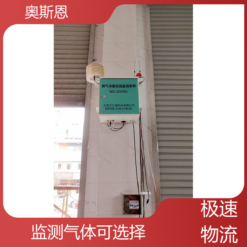 奥斯恩 养殖场恶臭监测系统 质量保障 按需可定