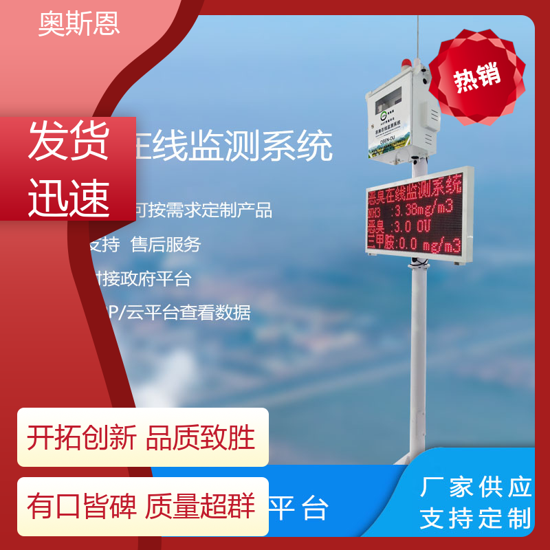 奥斯恩 科技园区 污水处理恶臭臭气监测 实时监测 自主研发