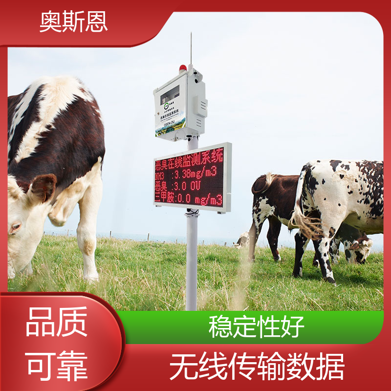 奥斯恩 工业恶臭在线监测系统 经济实惠 按需可定