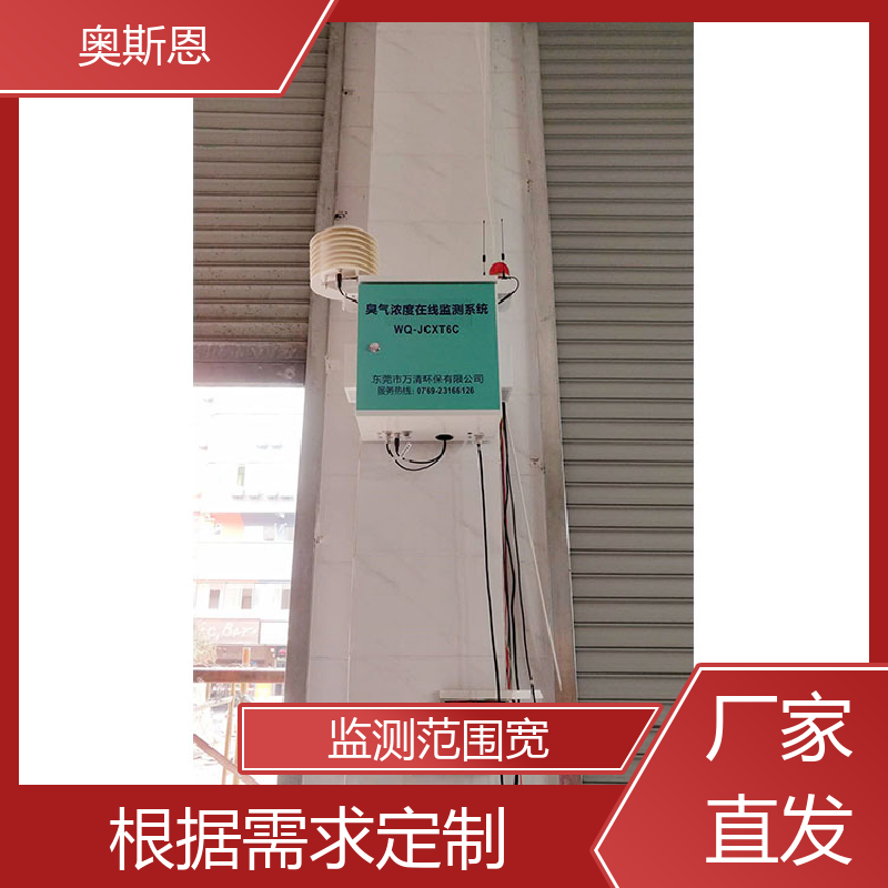 奥斯恩 科技园区 污水处理恶臭臭气监测 售后无忧