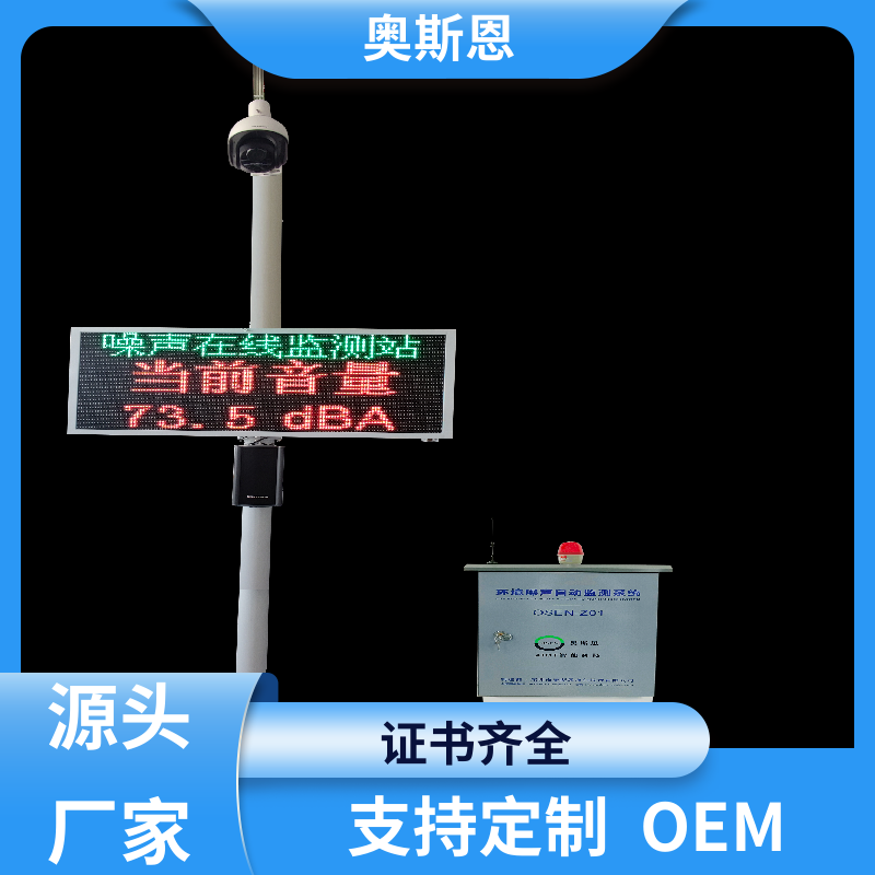 工业 环境敏感点噪声监测? 操作维修简单 一站式服务 奥斯恩