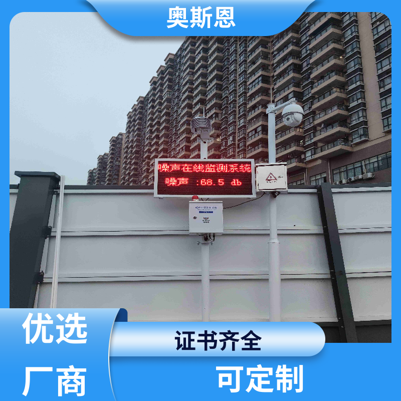 工业 噪音污染监测 售后服务完善 自主生产 奥斯恩