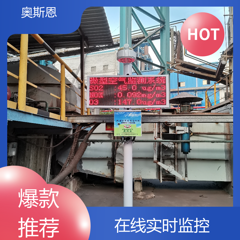 品质多样 室内环境监测仪 抗干扰 应用广泛 奥斯恩