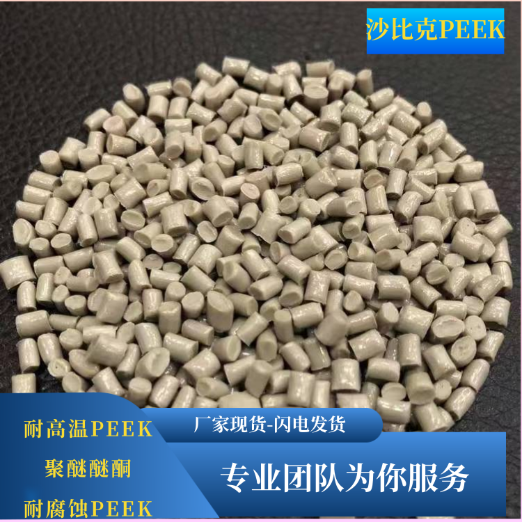 中研高塑中等流动耐磨蚀电子领域应用PEEK聚醚醚酮770CA20