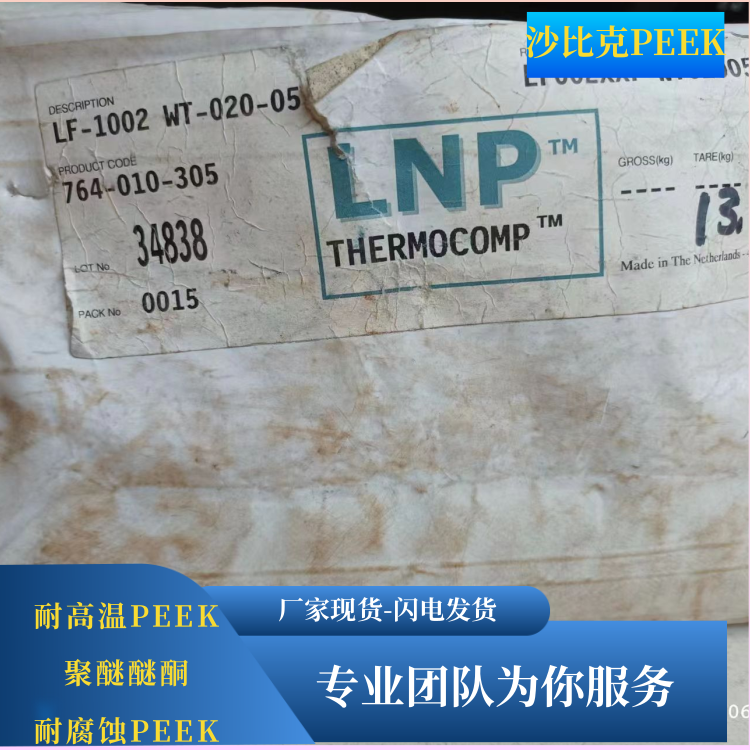美国基础创新高耐热高抗冲活塞环应用PEEK聚醚醚酮LF100-12