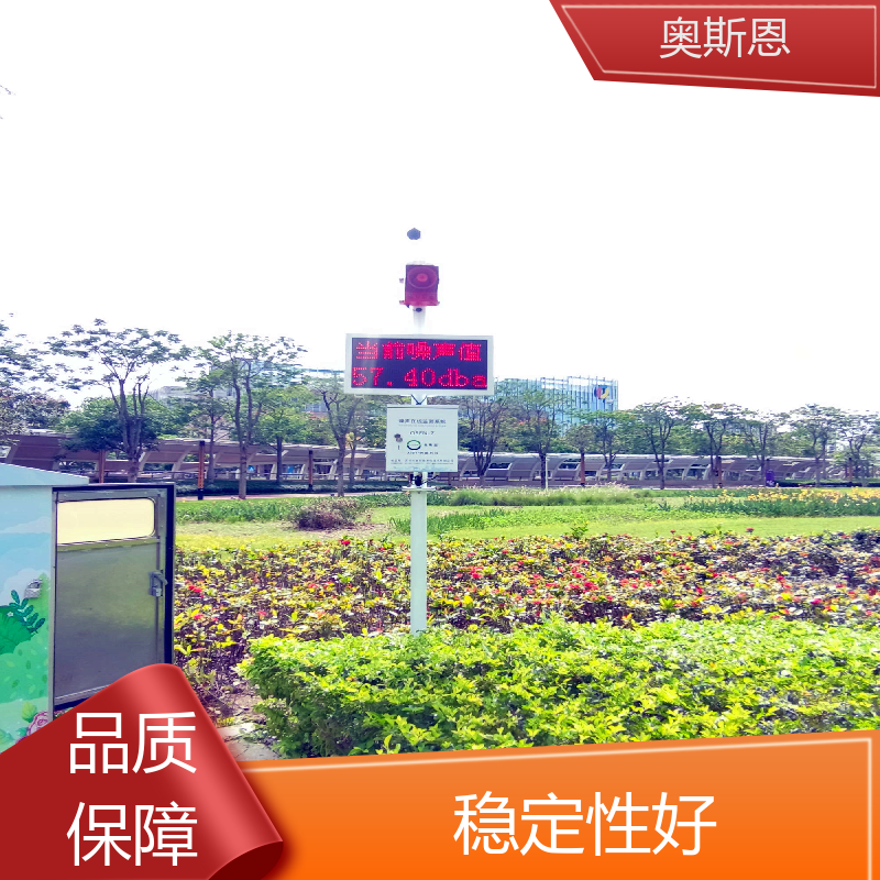 学校 环境噪声自动监测系统 防爆材质 可按需而定 奥斯恩
