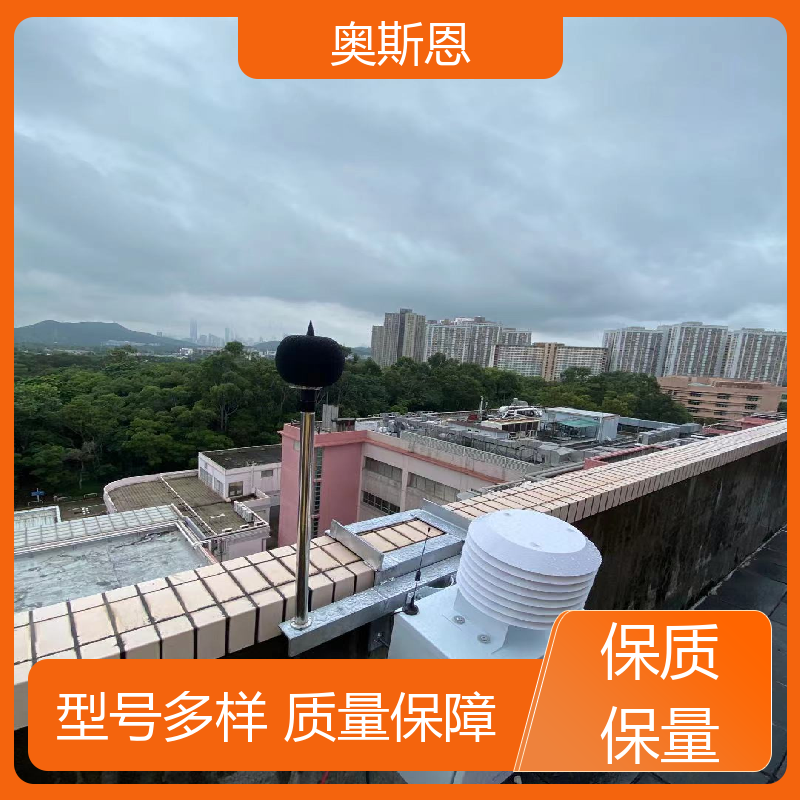 奥斯恩 道路 环境噪声自动监测仪 防爆材质 可按需定制