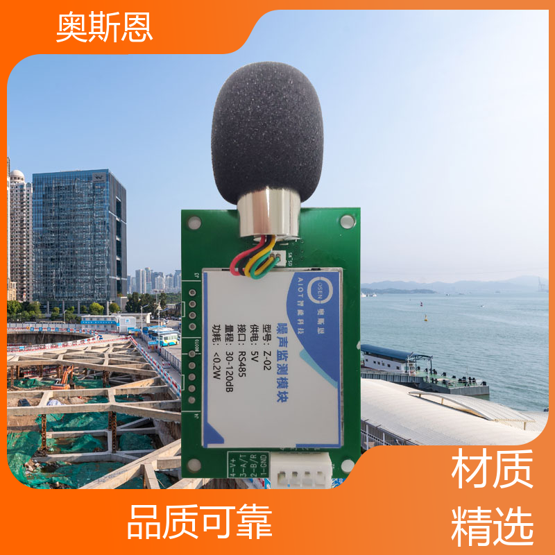 奥斯恩 煤场 环境噪声监测子站 自主研发 可按需而定