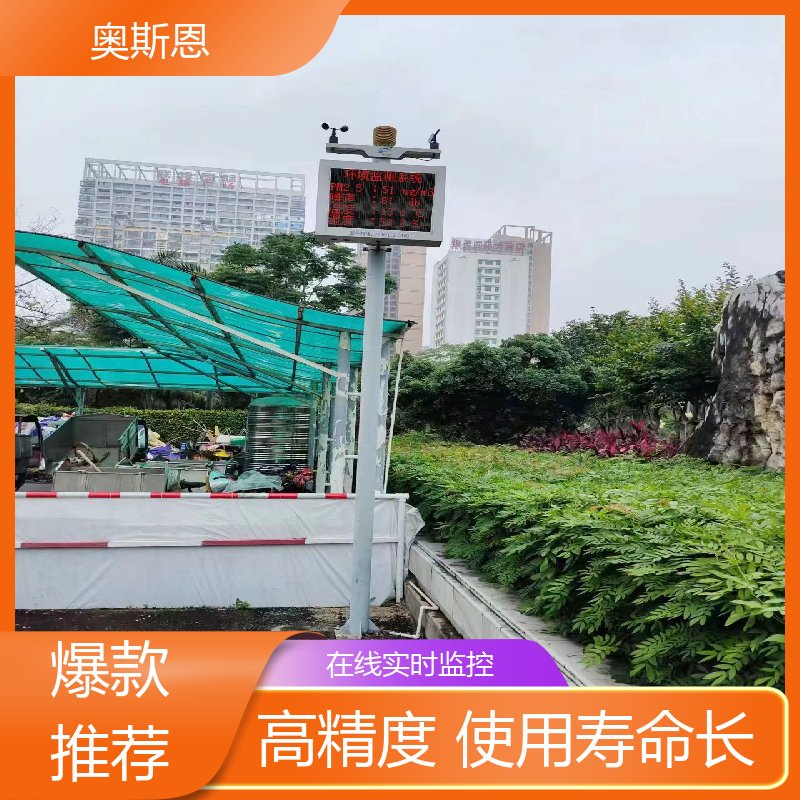 煤场 噪声自动监测站 防爆材质 可按需定制 奥斯恩