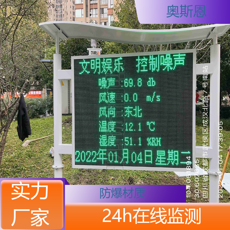学校 便携式可视化噪声成像仪 自主研发 可按需定制 奥斯恩