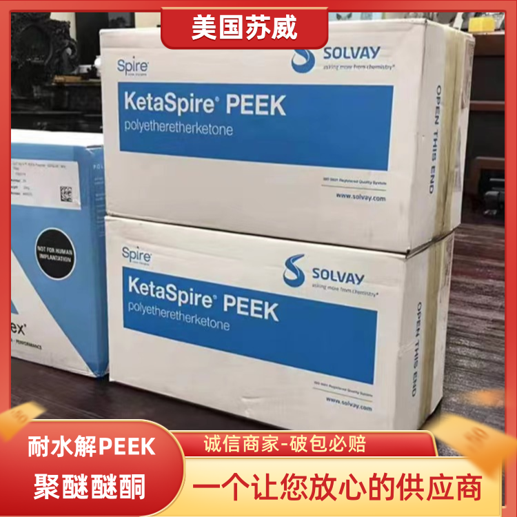美国苏威高压锅消毒高强度薄膜应用PEEK聚醚醚酮AV-651-GF30-BK