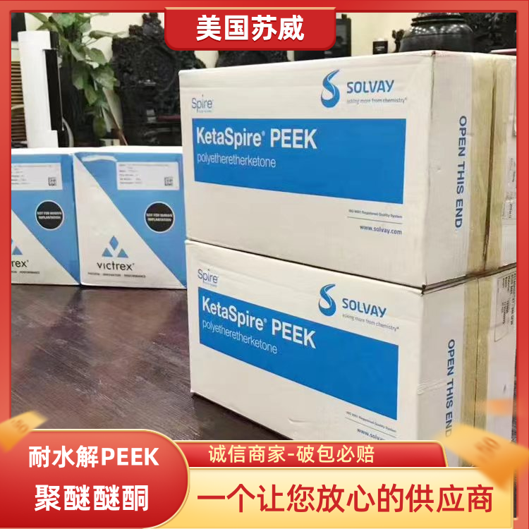 美国苏威抗伽马辐射高耐热外科器械应用PEEK聚醚醚酮KT-880-CF30