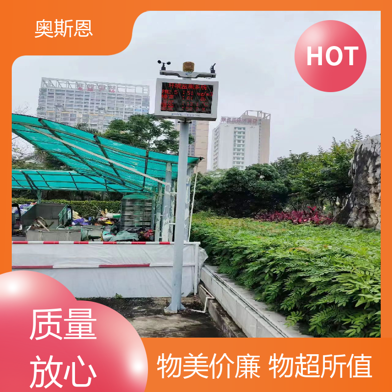 学校 噪声自动监测实施方案 功能齐全 可按需而定 奥斯恩