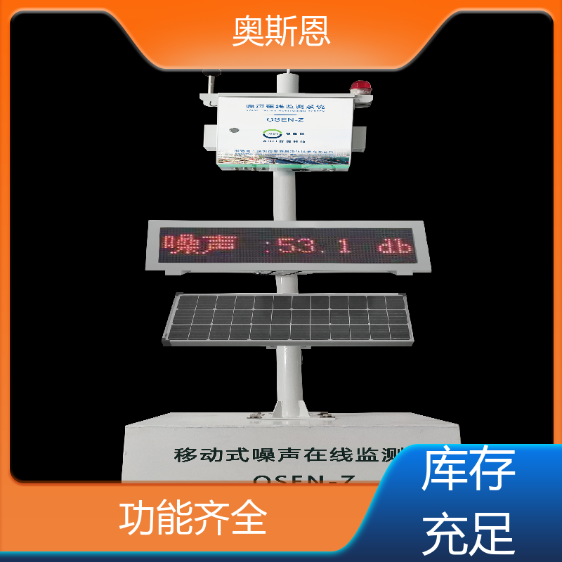 奥斯恩 道路 环境噪声自动监测仪 功能齐全 可按需定制