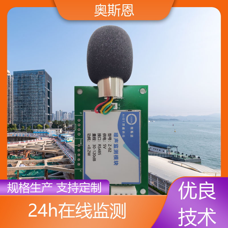 煤场 手持式噪声监测仪 自主研发 可按需而定 奥斯恩